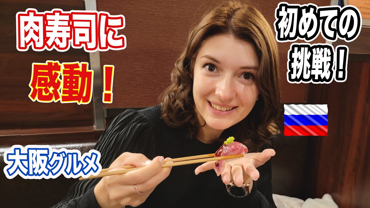 一生忘れられない感動！寒い大阪で肉そばと肉寿司に癒された！