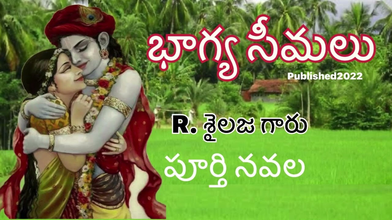 Bhagya Simalu | భాగ్యసీమలు| ఆర్. శైలజ |Complite Novel  | R.Sailaja| Telugu Audio Novel By Devi