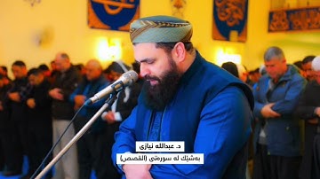 سورة الفاتحة وما تيسر من القصص بمقام حجاز كار..