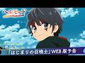 最終回・第25話「はじまりの召喚士」WEB版予告映像|TVアニメ『ヘルモード ~やり込み好きのゲーマーは廃設定の異世界で無双する~』2nd Season