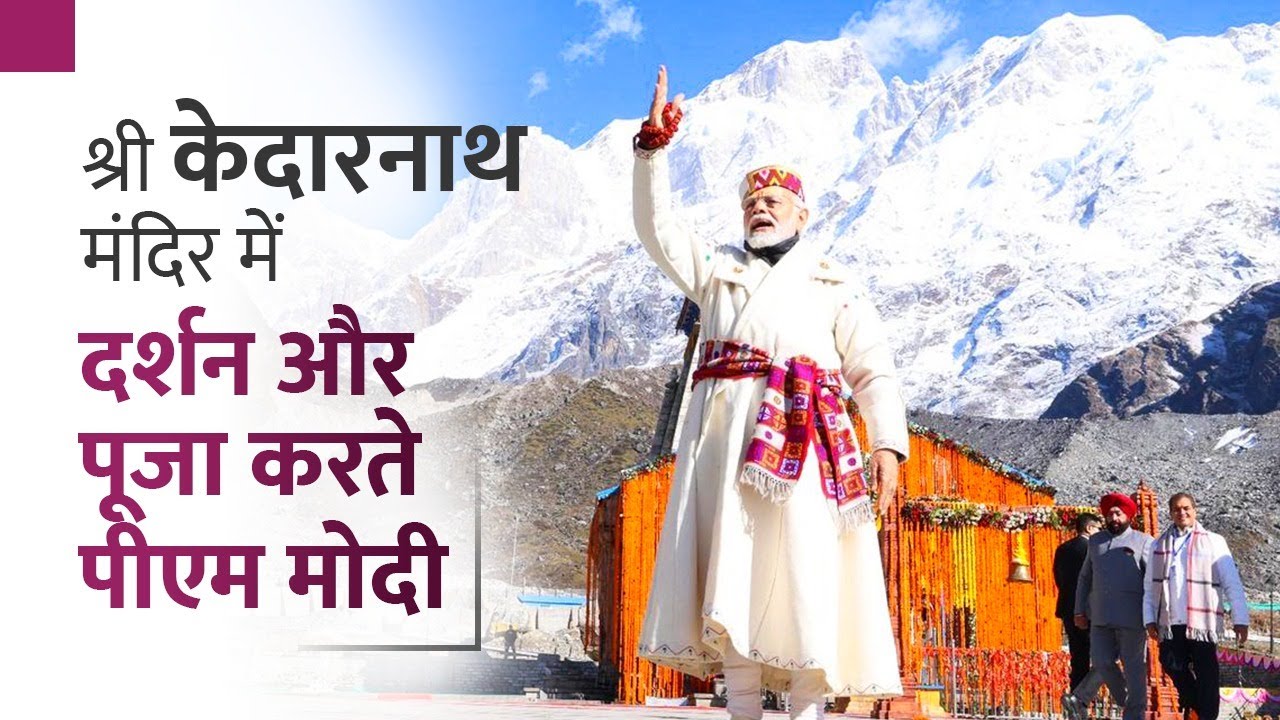 PM Modi performs Darshan  Pooja at Shri Kedarnath Temple in Uttarakhand