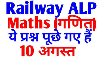 Maths  के प्रश्न RRB ALP Exam Analysis  10 AUG RAILWAY ALP 2018 COMPLETE SOLUTION