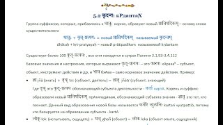 5.2 कृदन्त: Крдантах - Вводный Урок