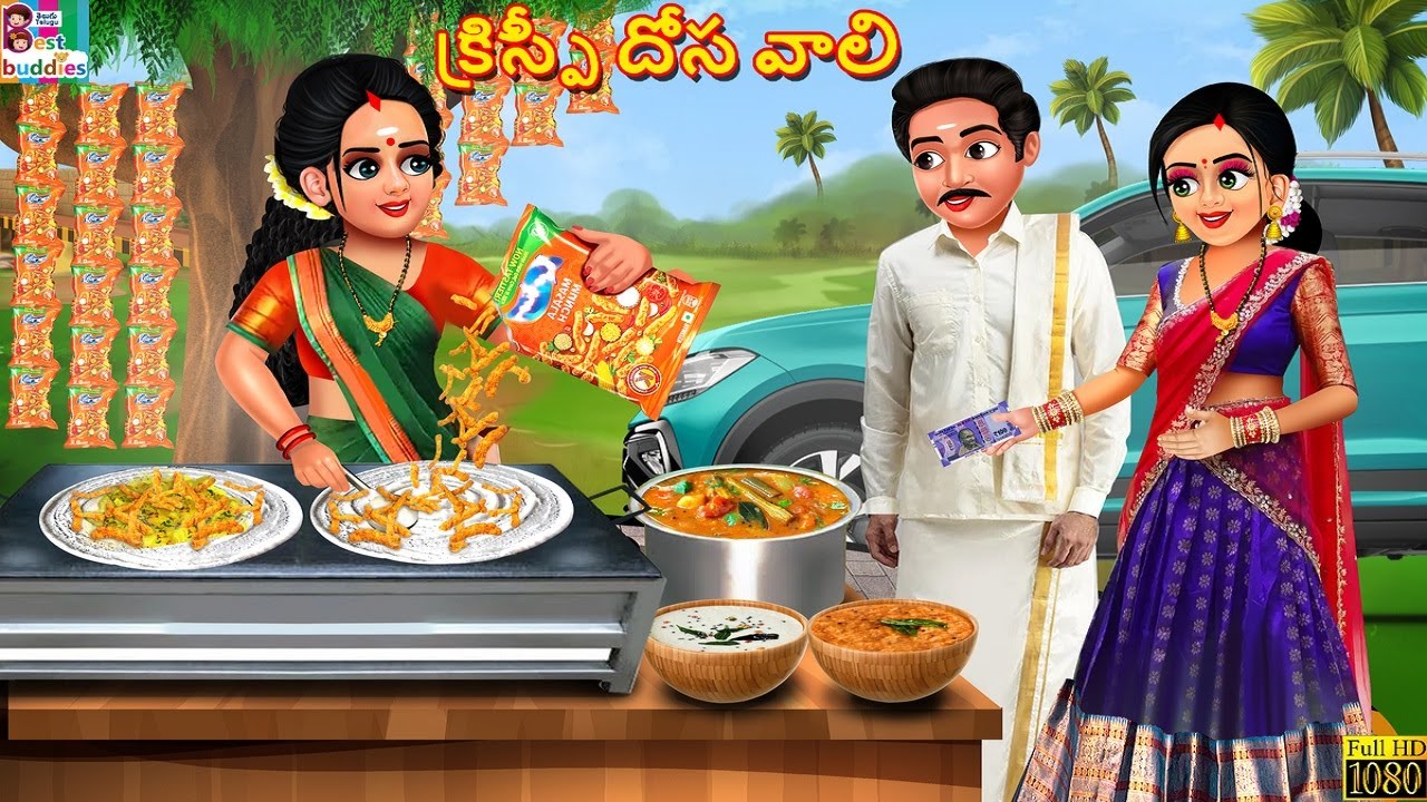 Krispī dōsa vāli | క్రిస్పీ దోస వాలి | Telugu Stories |Kathalu in Telugu |Telugu Kahani|Telugu