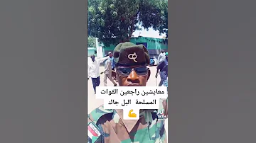 جيش واحد شعب واحد 