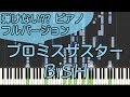 プロミスザスター/ピアノ/BiSH/フル動画/ピアノロイド美音/Pianoroid Mio/DTM