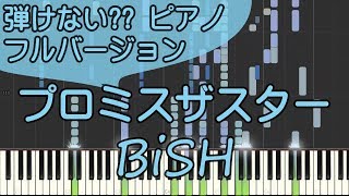 プロミスザスター/ピアノ/BiSH/フル動画/ピアノロイド美音/Pianoroid Mio/DTM