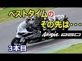 フロントサスにオーリンズを入れてみたｗ #3 (雑談実況・字幕) NInja250 筑波2000 3本目