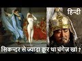 दुनिया का सबसे बड़ा शाशक चंगेज़ खां|Truth of Genghis Khan