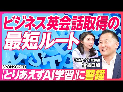 【AI英会話 vs オンライン英会話】身につけられるスキルの違い/目的別学習法の選び方/ビジネスの現場で必要な英語の3要素
