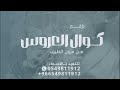 زفه كورال من مزون الطيب 2025 النسخة الاصليه حصري زفه كورال من مزون الطيب 2025 النسخة الاصليه حصري