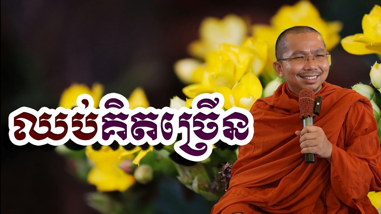 ឈប់គិតច្រើន, ជួន​ កក្កដា, Choun Kakada