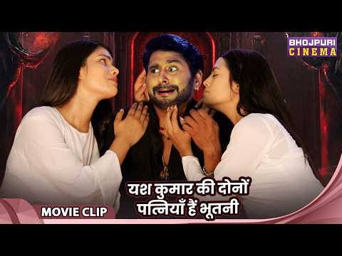 यश कुमार की दोनों पत्नियाँ हैं भूतनी - Comedy Video 2026 - Yash Kumar, Richa Dixit, Mahima Gupta