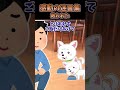 寝坊して出社してると突然空から犬が降ってきたんだが...#2ch #2ch面白いスレ #shorts