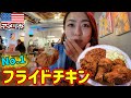 悪魔的ウマさ...これがアメリカ本気のフライドチキン🇺🇸🍗！！