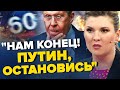 Цинізм ЗАШКАЛЮЄ: в Скабєєвої ОСІННЄ ЗАГОСТРЕННЯ, а Лавров ВКОТРЕ спозорився | З ДНА ПОСТУКАЛИ