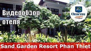 Sand Garden Resort 👎 – отель 3* (Вьетнам, Фантьет). Обзор 2018