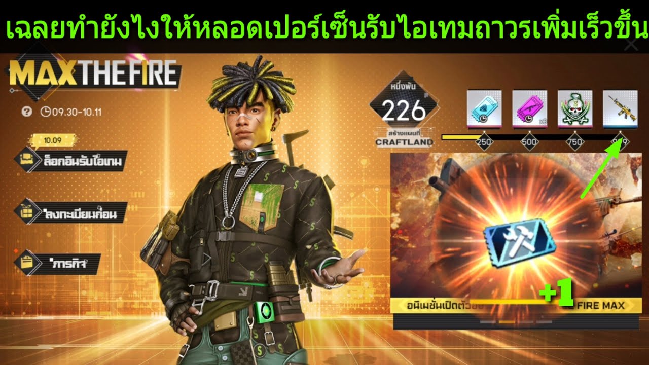 เฉลยทำยังไงให้หลอดเปอร์เซ็นรับไอเทมถาวรเพิ่มเร็วขึ้น 100% |freefire