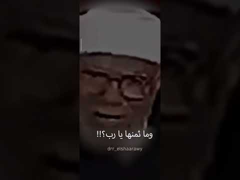 قال يارب إن هذا ظلمني اسمع الشعراوي 