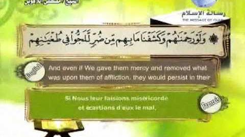 Quran Translation in English & French Chapte23 ترجمة القرآن سورة المؤمنون إنجليزي وفرنسي