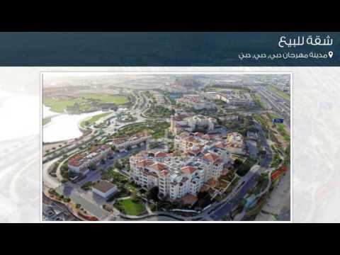 شقة للبيع في شارع البادية مدينة مهرجان دبي دبي
