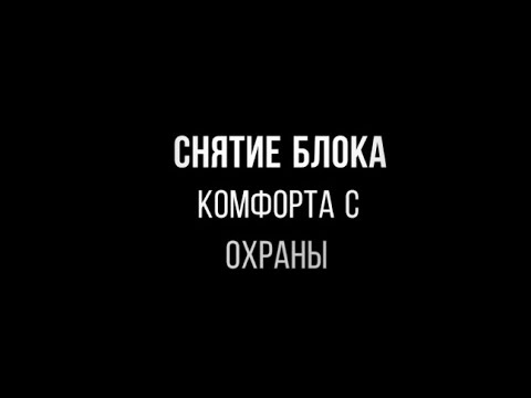 ПРИОРА. Блок комфорта в охране