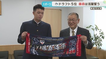 【ファイターズ】ドラフト5位 根室出身 藤森選手が根室市役所訪問