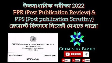 Higher Secondary 2022 PPR/ PPS Result | দেখে নাও কি ভাবে নিজেই ওয়েবসাইট থেকে দেখবে | Latest Update