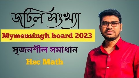জটিল সংখ্যা | Complex number |ময়মনসিংহ  বোর্ড ২০২৩ | MATH | CQ SOLVING