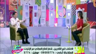 ست الستات - هاني الناظر: لا يوجد دواء حقيقي لعلاج الشعر الأبيض