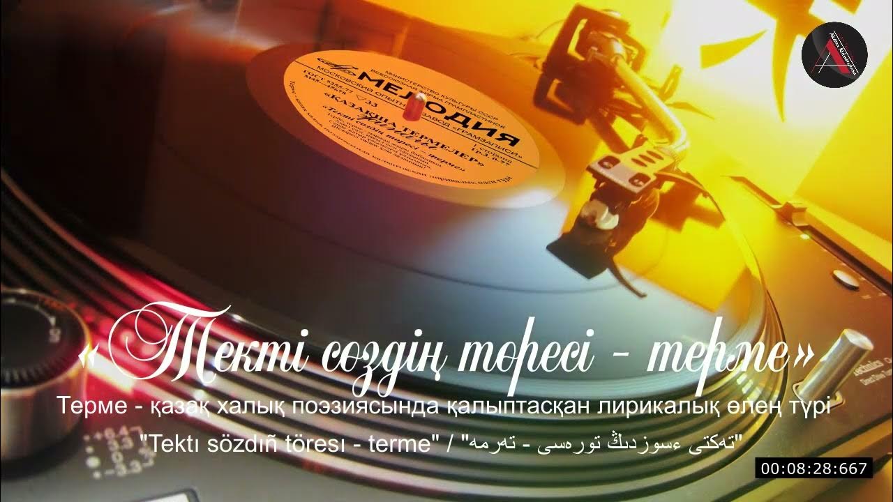 Казак айтыс. Терме. Мейрамбек казах. Копбуснуль. Терм казакша.