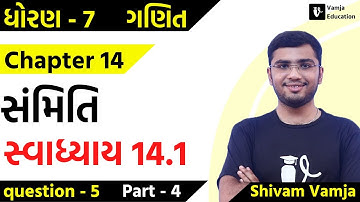 std 7 maths chapter 14 | dhoran 7 ganit | swadhyay 14.1 | question 5 | dakhalo 5