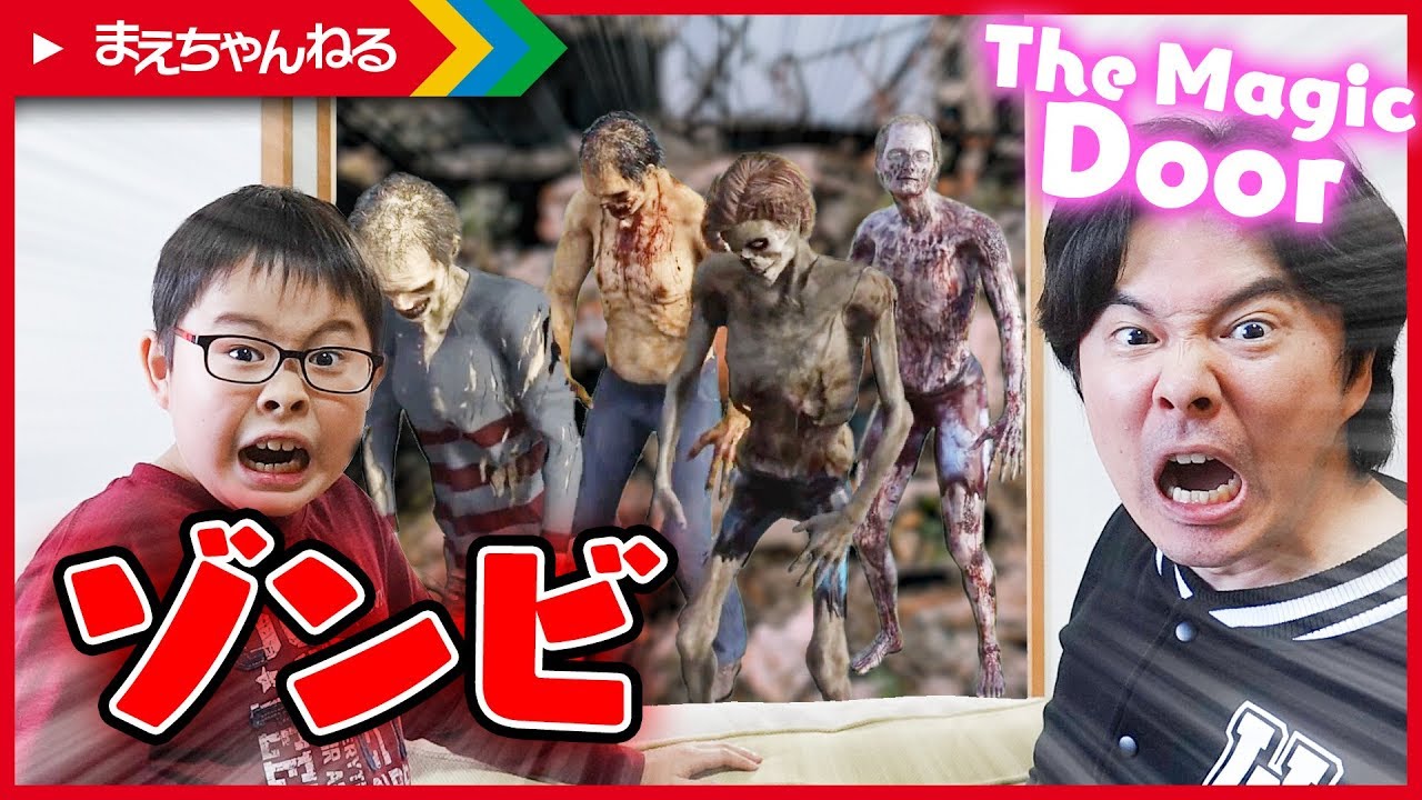 Открой дверь, и ты увидишь зомби! Волшебная дверь | Канал Мэй