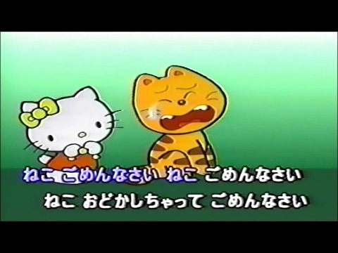 ねこふんじゃった