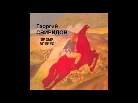 Georgi Sviridov -