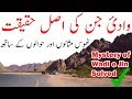 Wadi e Jinn Ki Asal Haqeeqat | Reality Of Wadi e Jin | Madina Saudi Arab | Urdu Hindi
