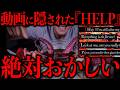 人気YouTuberが意味深な暗号を残して失踪 不審点が多すぎる【永久保存版】