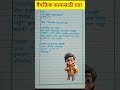 वैयक्तिक कामासाठी रजा अर्ज l Leave Application in Marathi l Suttisathi Arj l सुट्टीसाठी अर्ज#shorts