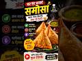 How to make tasty aata samosa at home #trending #relatable #recipe #samosa #youtubeshorts #snacks
