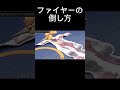 セレビィのファイヤーの倒し方 #ポケモン #shorts