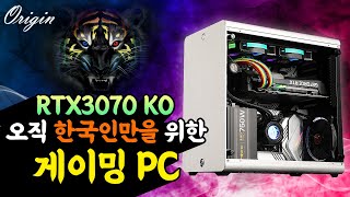 조립컴퓨터 몬스타Pc 에서 조립Pc 견적받으세요 가야컴퓨터도매상가 부산컴퓨터도매상가 Asus Rtx3070 Ko Amd 5800X 200만원대 게이밍 Pc 오리진