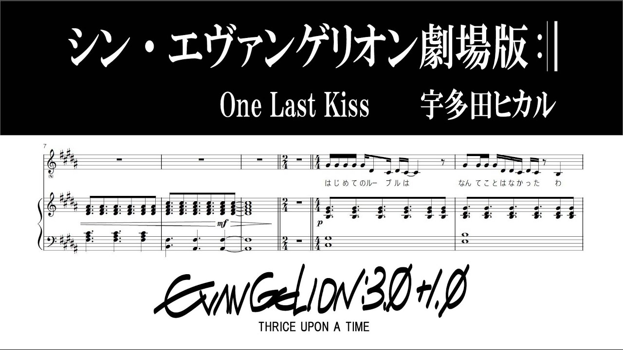 シン・エヴァ】エンディング One Last Kiss 宇多田ヒカル - YouTube