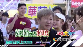 本週播出   #台南  #北區  #財團法人台南市全台西來庵  2026.06.014【綜藝大集合 本週亮點】     @FTV_Show​