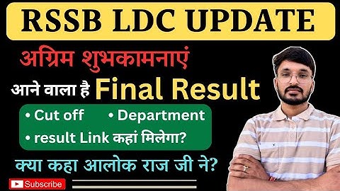 RSMSSB LDC FINAL RESULT OUT ALOKRAJ | LDC 2024 FINAL RESULT | LDC 2024 CUT OFF DEPARTMENT JOINING
