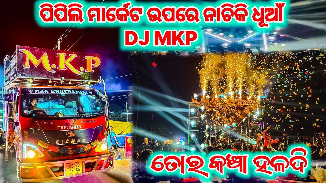ପିପିଲି ମାର୍କେଟ ଉପରେ ନାଚିକି ଧୂଆଁ🔥- MKP DJ PIPILI | MKP DJ PIPILI NEW SETUP 2025 | PIPILI FESTIVAL