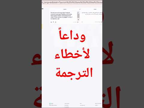 وداعا لأخطاء الترجمة