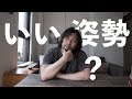 良い姿勢ってナニ①【姿勢分析3】正しい姿勢とは真っ直ぐなことではないんです。整体院の姿勢分析。