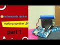 Making speaker 🔊 at home | part 1 |