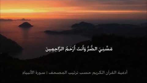 أدعية القرآن الكريم حسب ترتيب المصحف