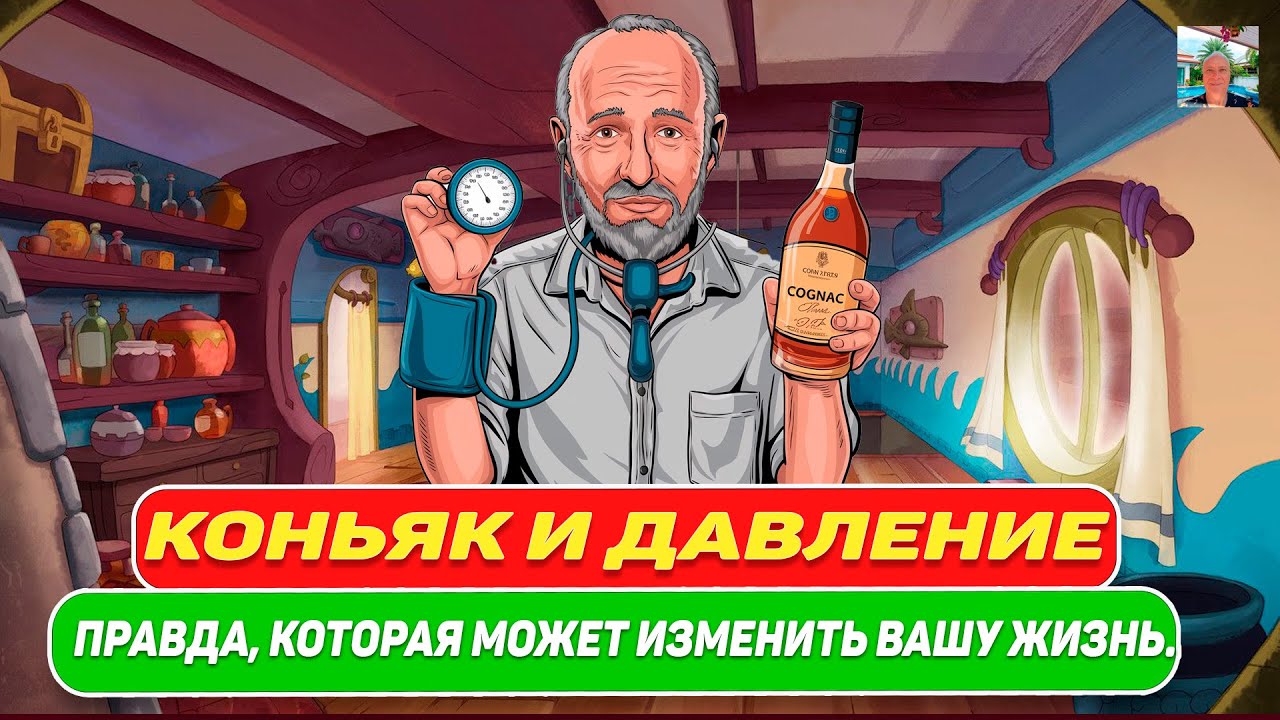 Коньяк и давление. Я Попробовал Коньяк При Давлении И Вот Что Произошло